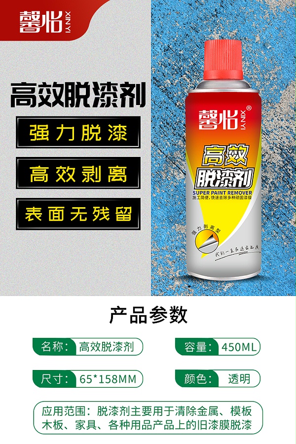 450ML脱漆剂